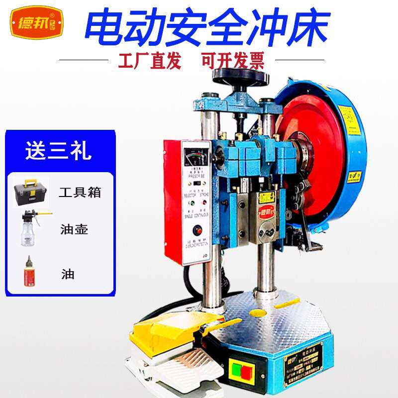 德邦JB04小型脚踏台式1T吨压力机铆合机冲孔机电动冲压机电动冲床