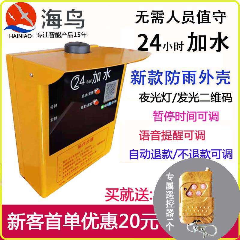 自动投币扫码大货车加水机自助洗车抽水电源计时收费控制器开关