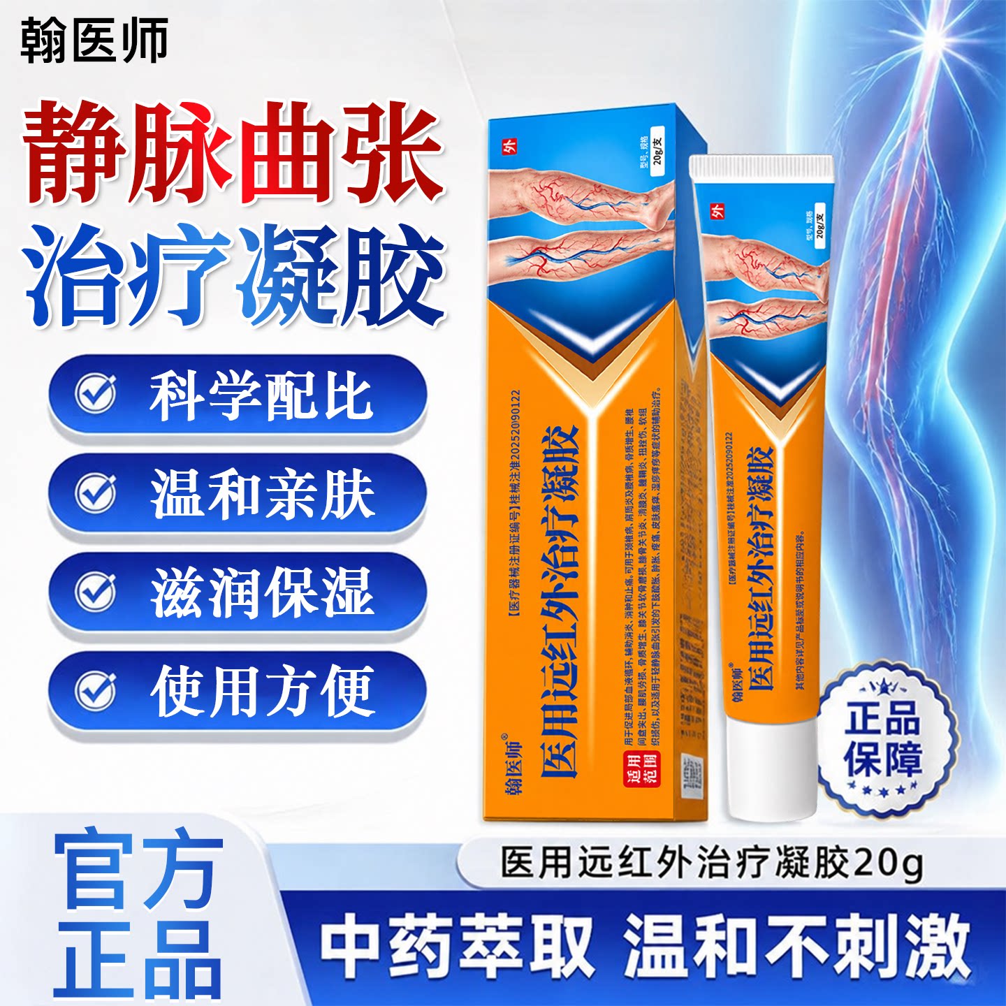 医用远红外治疗凝胶消肿止痛