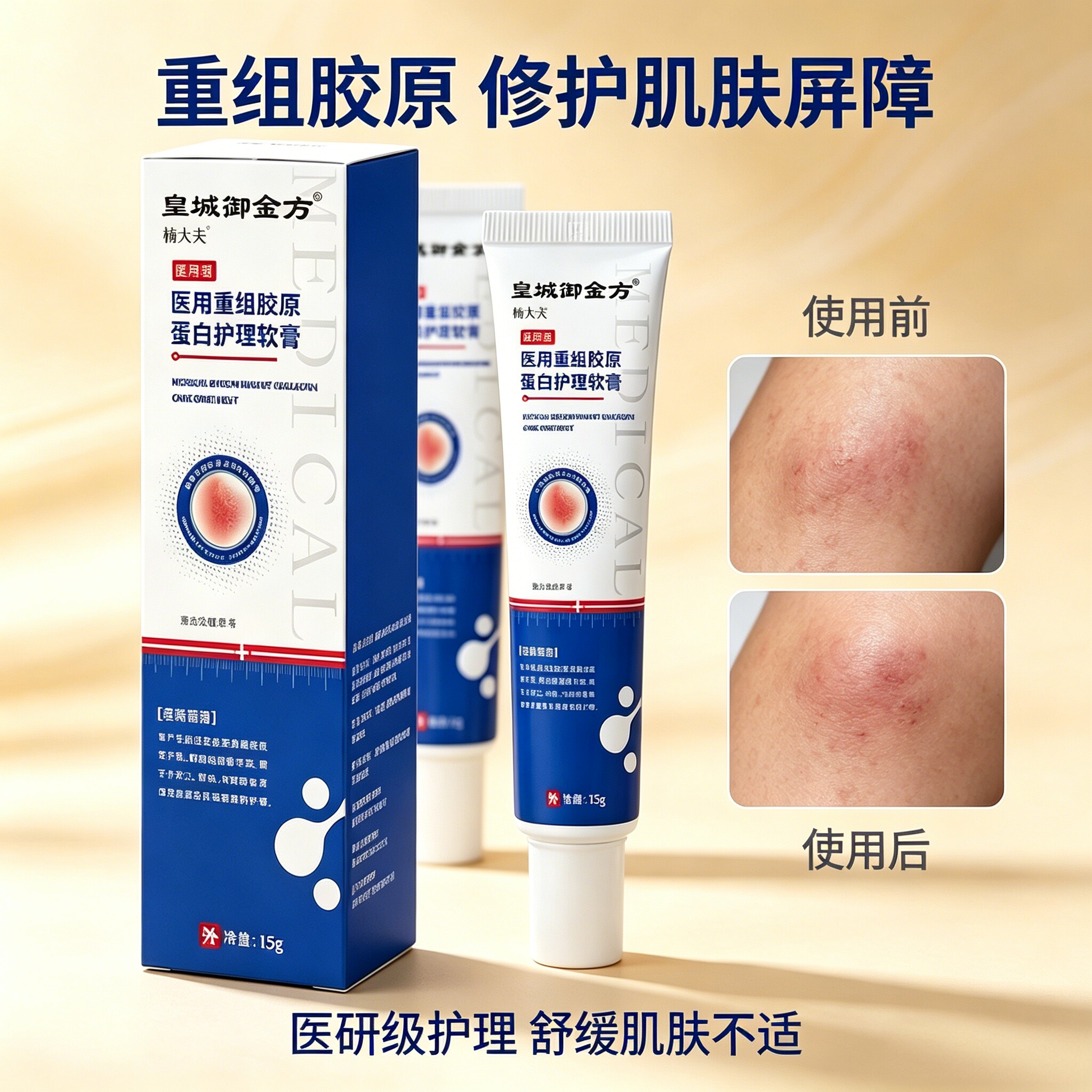 皇城御金方医用重组胶原软膏