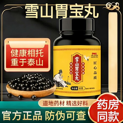 雪山谓保丸宝丸高含量好吸收