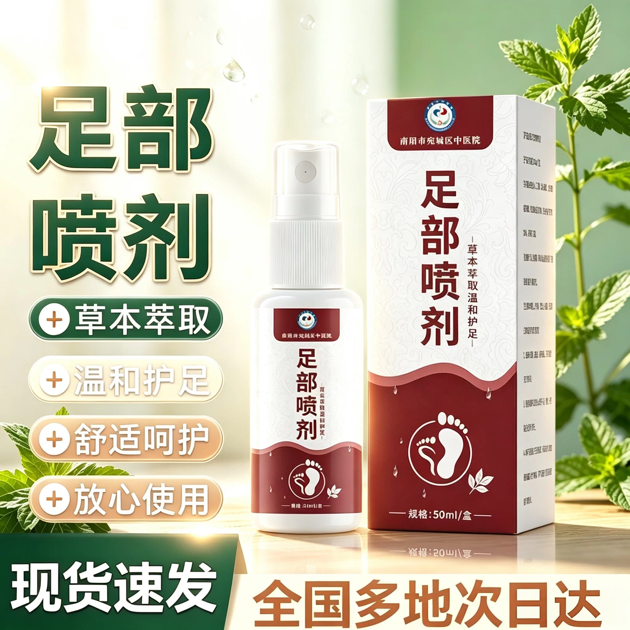 草本温和足部喷剂脚臭专用
