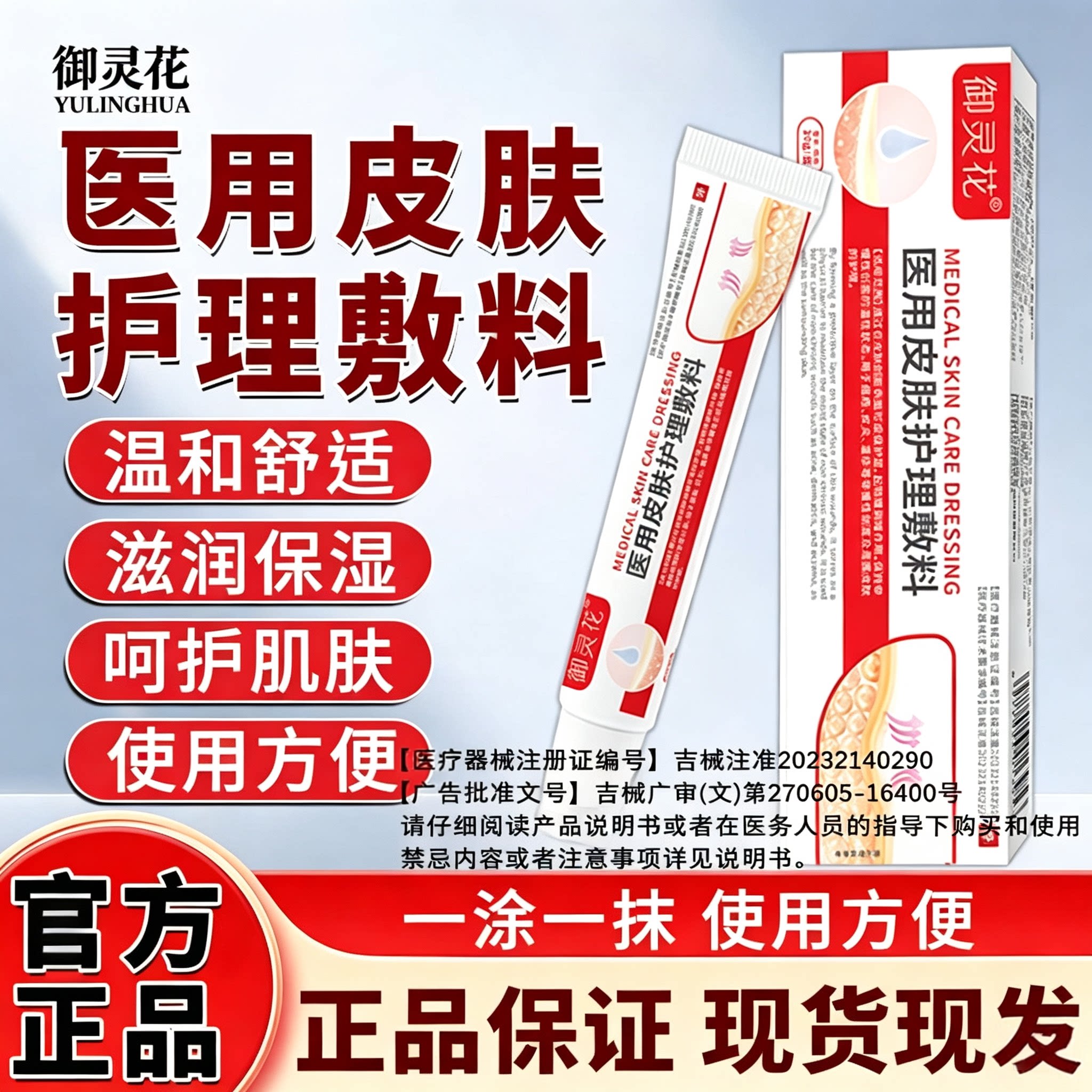 御灵花医用皮肤护理敷料保湿温和
