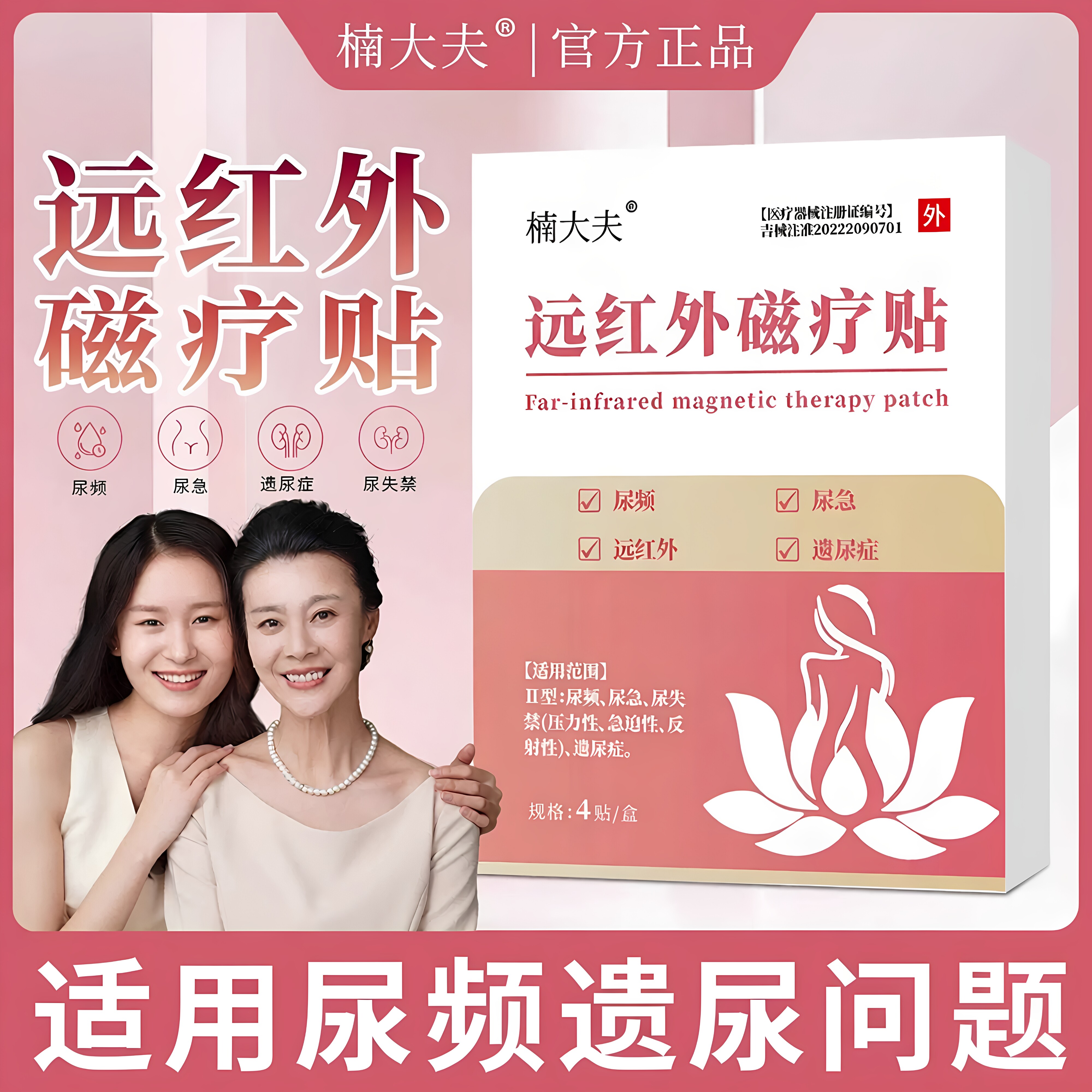楠大夫远红外磁疗贴产后漏尿