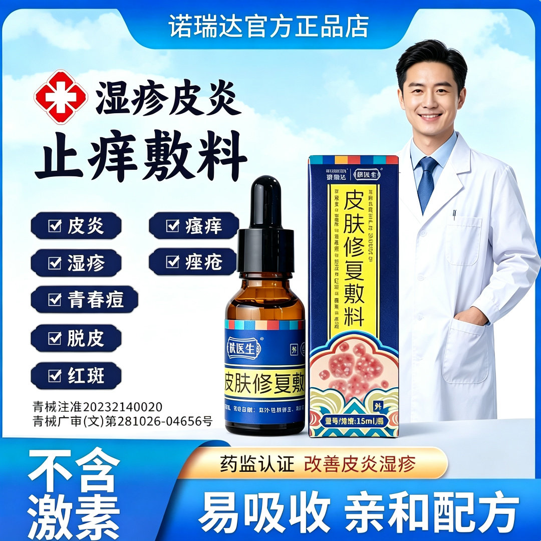 朕医生皮肤修复敷料官方正品