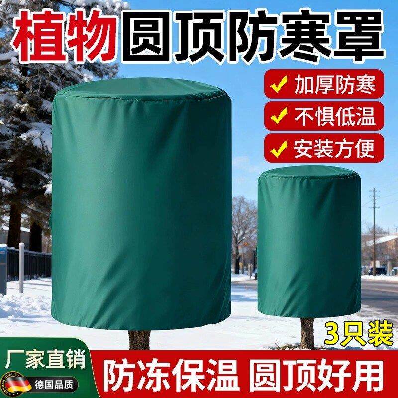 圆顶植物防寒霜罩绿植防寒越冬透气保温罩布袋无纺布加厚防风防冻