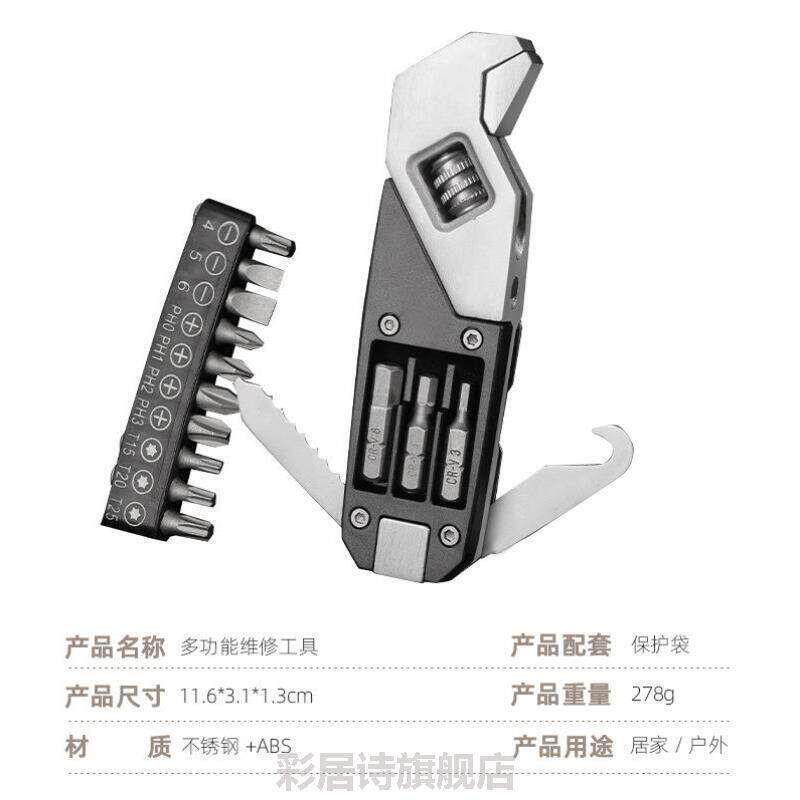 新型电动起子新品不锈钢可调节扳手 割绳子带多种螺丝可携式工具