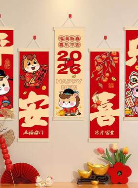 2026新年装饰过年装饰挂件马年春节客厅家居装饰布置年货福字挂饰