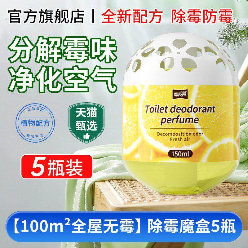 去霉味神器除房间潮湿防霉家用汽车内饰衣柜去异味整体橱柜沙发除
