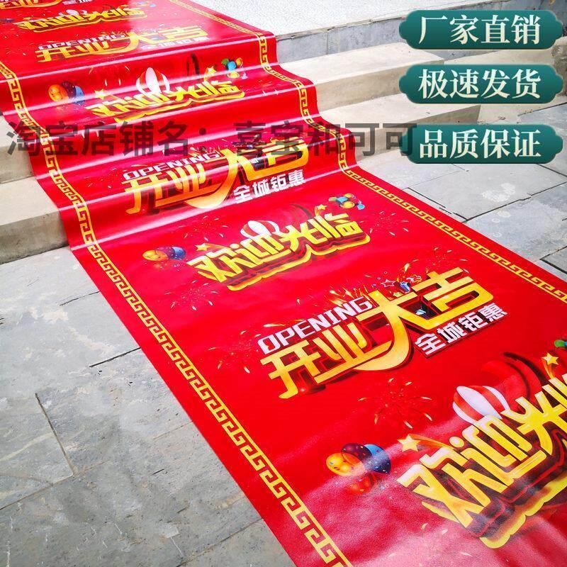 一次性无纺布大红地毯开业大吉彩色地毯店铺门口开张剪彩装扮布置