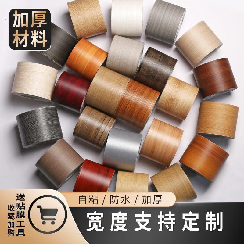 加厚自粘木纹腰线踢脚线门框窗台防水防潮家具翻新波导线仿木贴纸