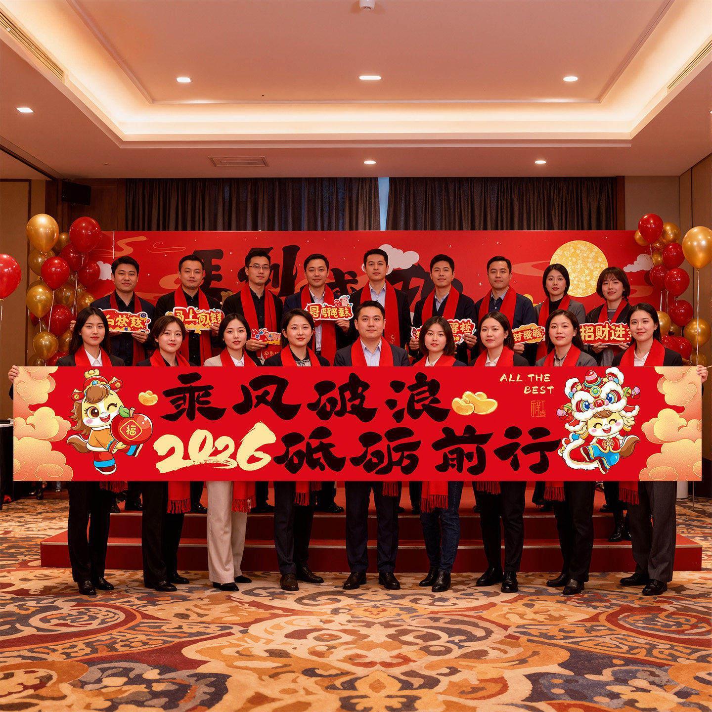 2026马年公司年会活动横幅帆布条新年晚会氛围场景布置装饰拍照道