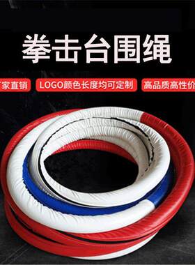 拳击台围绳栏比赛散打训练擂台围栏护绳台式八角笼用品厂家直销
