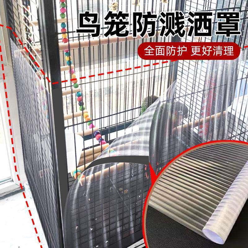 鸟笼防溅洒罩防洒食鹦鹉笼子防飞羽粉笼罩鸟笼防飞羽挡板围挡