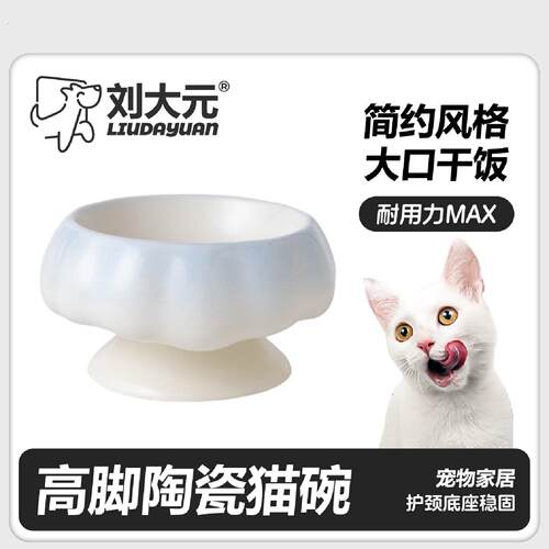 刘大元陶瓷碗宠物碗高脚碗猫碗狗碗猫粮碗饮水碗狗食盆保护颈椎