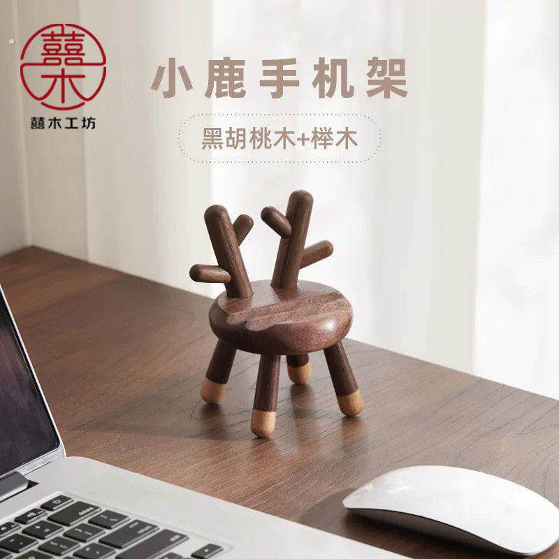 创意黑胡桃木麋鹿兔子手机架懒人通用手机座桌面摆件木质板凳支架