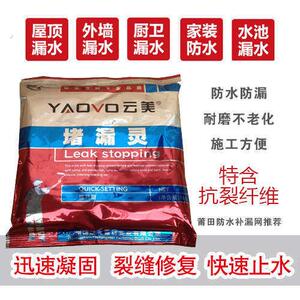 云美堵漏灵防水补漏材料卫生间屋顶裂缝神器堵漏王漏水快干水泥砂