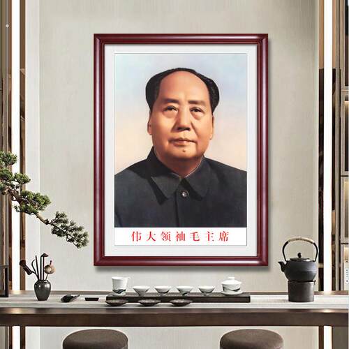 毛席像墙画挂像新中式挂件客厅中堂挂画像装饰相框定制纪念像壁画