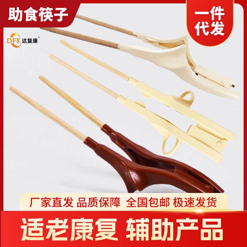 达复康老人专用吃饭辅助餐具中风偏瘫防手抖防滑防颤康复助食筷新