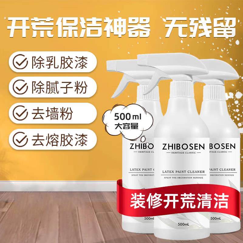 乳胶漆专用清洁剂去除腻子粉新房装修去除蜡涂料开荒保洁清洁神器