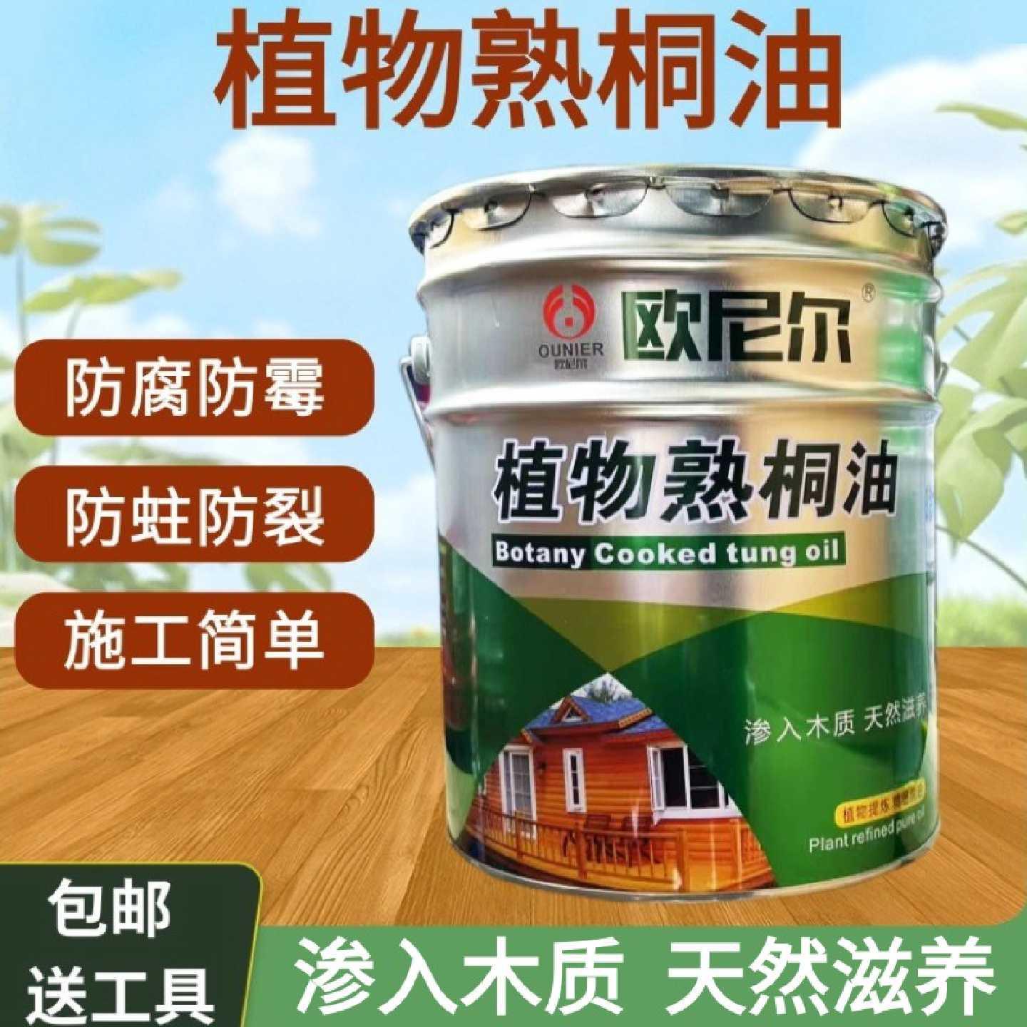 植物熟桐油木制品专用防腐防霉防开裂植物提炼可替代木蜡油清漆
