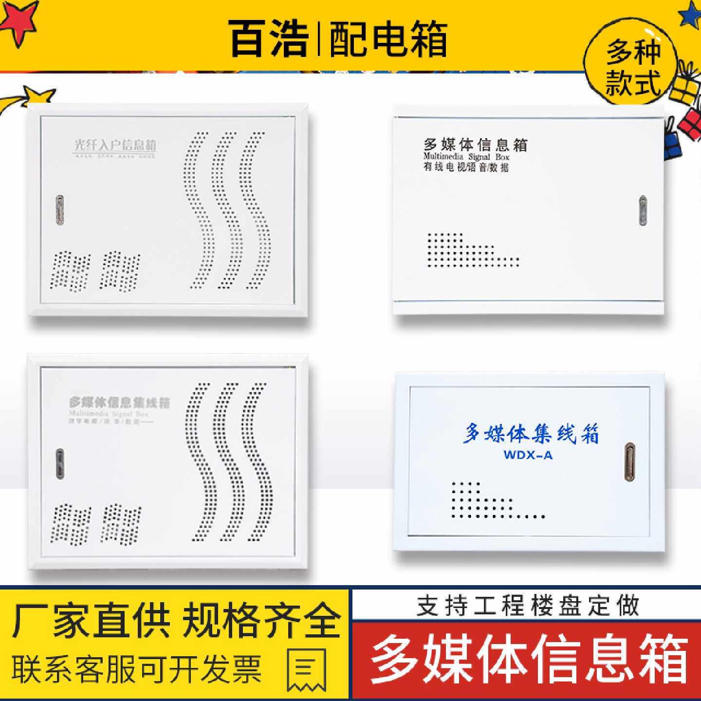 弱电箱家用多媒体信息箱集线箱300*400*100空箱配电箱300*200*100