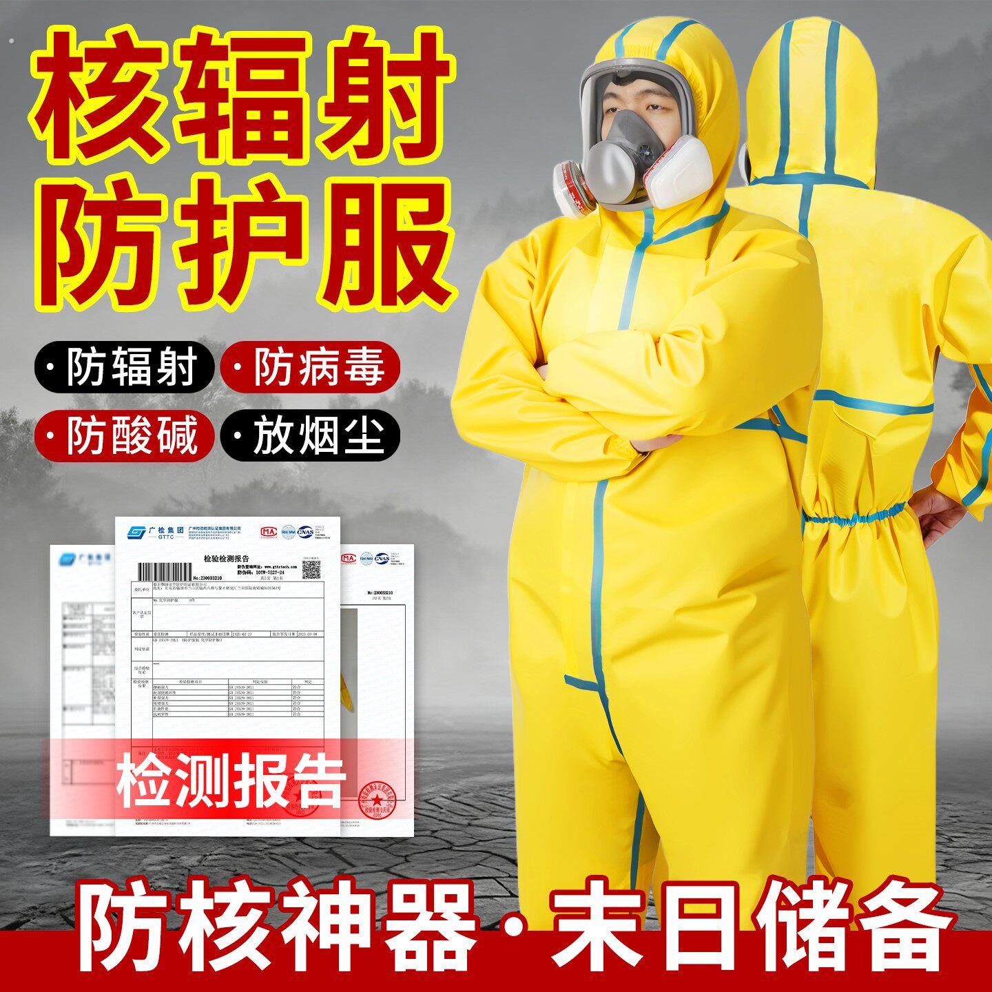 防化服生化服核污染处理防护抗核辐射防毒面具装备化学品连体全身