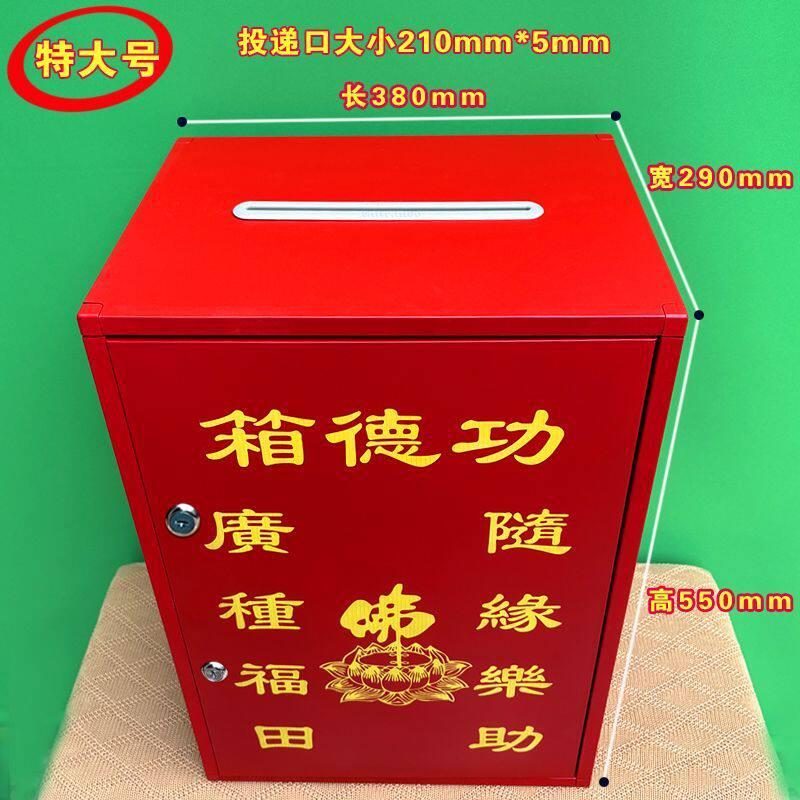 红色不锈钢加厚功德箱带锁爱心箱乐捐箱壁挂式添油箱捐款箱募捐箱