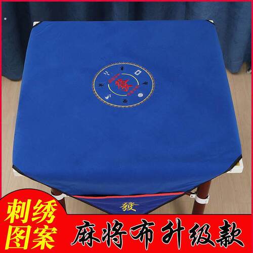 新款刺绣将桌桌布加麻厚消音形麻将布带兜手家搓垫子用正方台666