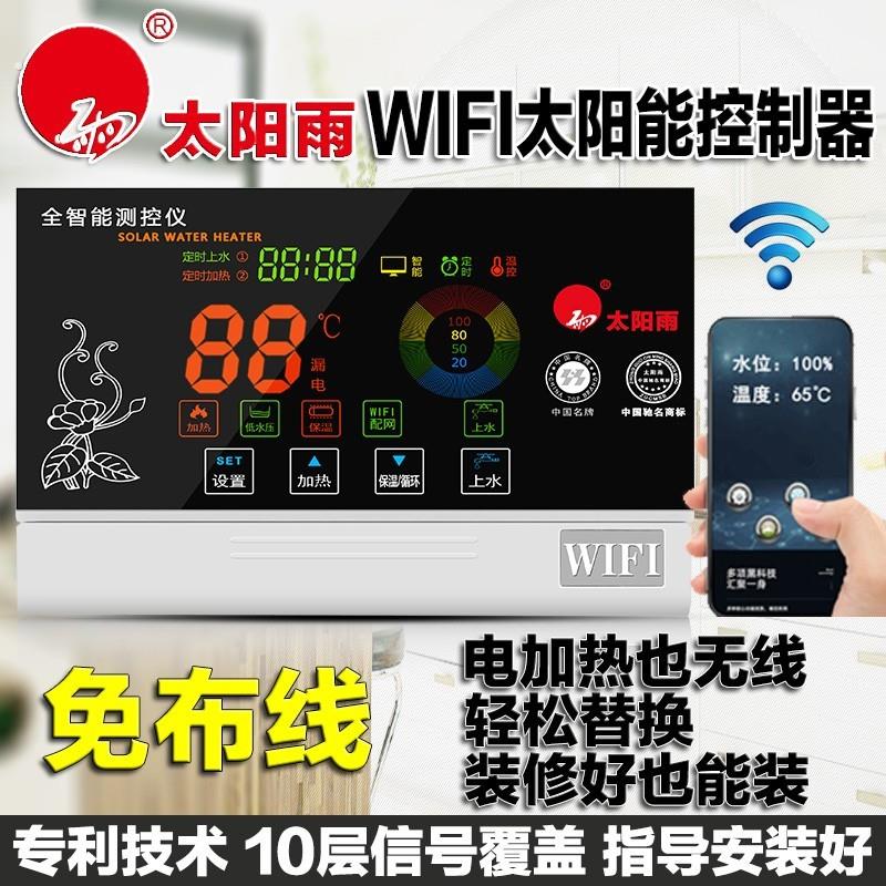 太阳能热水器温控器自动上水电加热通用温度水位显示器控制面板