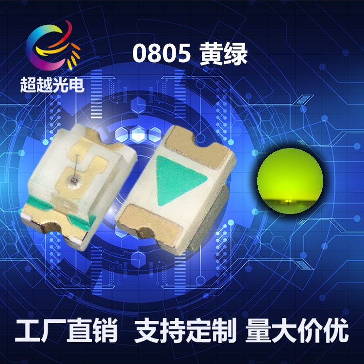 LED0805柠檬黄灯珠调粉0805点粉3V黄绿高亮指示灯3V黄绿光