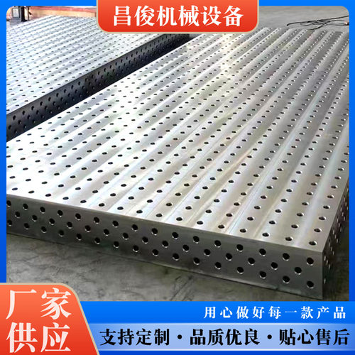 机器人焊接工作台三维柔性组合工装夹具桌面平板多孔平台高精度