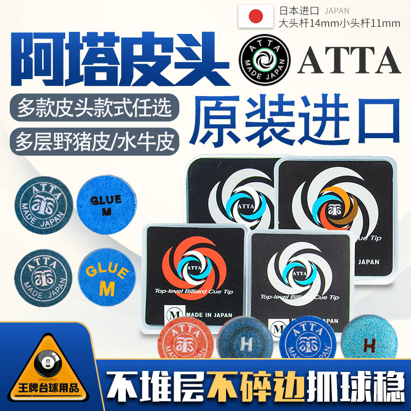 阿塔斯诺克台球杆皮头图片