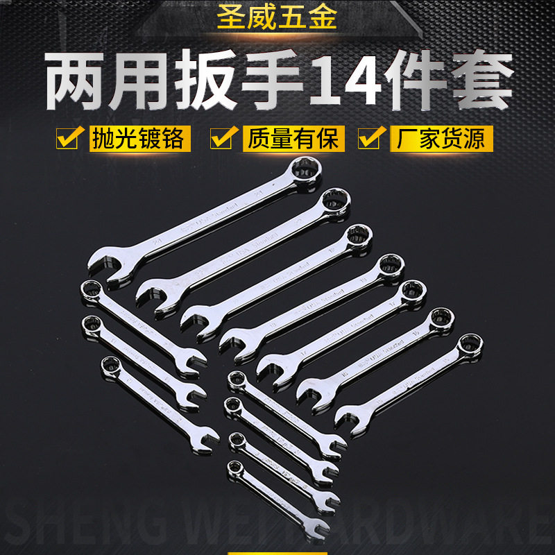 厂家货源两用扳手套装镜面镀铬14件套汽保配货工具内六角棘轮扳手