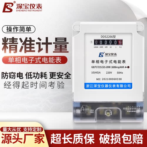 深宝电度表单相家用电表220v数字智能单项电子式电能表40a100a