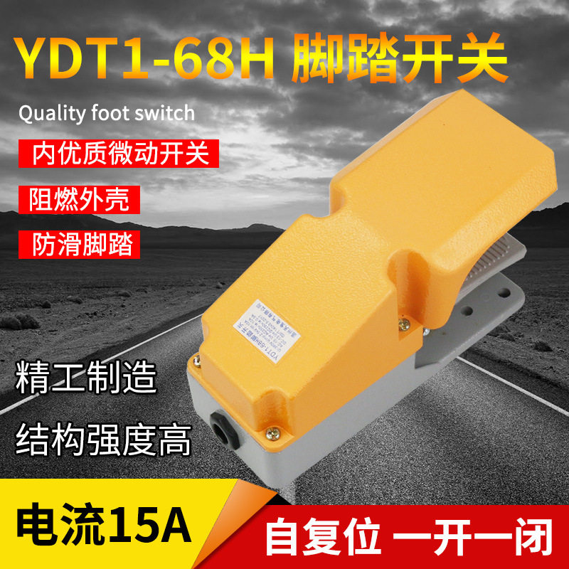 脚踏开关单联单踏板YDT1-68H带防护盖踏板开关折弯机剪板机用