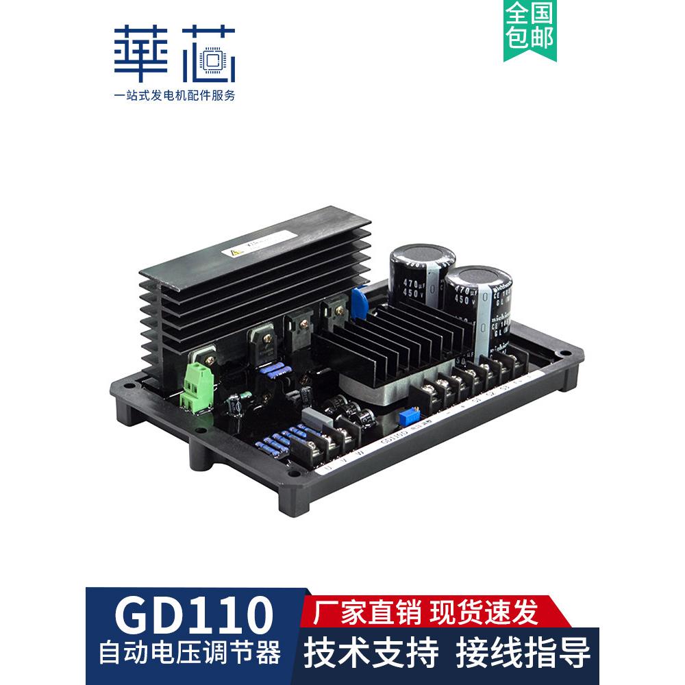 GD110调压板船用轴带发电机组有刷交流电压调节器励磁稳压箱GB180