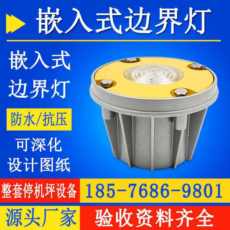 直升机停机坪灯光嵌入式边界灯 准点灯风向标风速风向控制柜助航