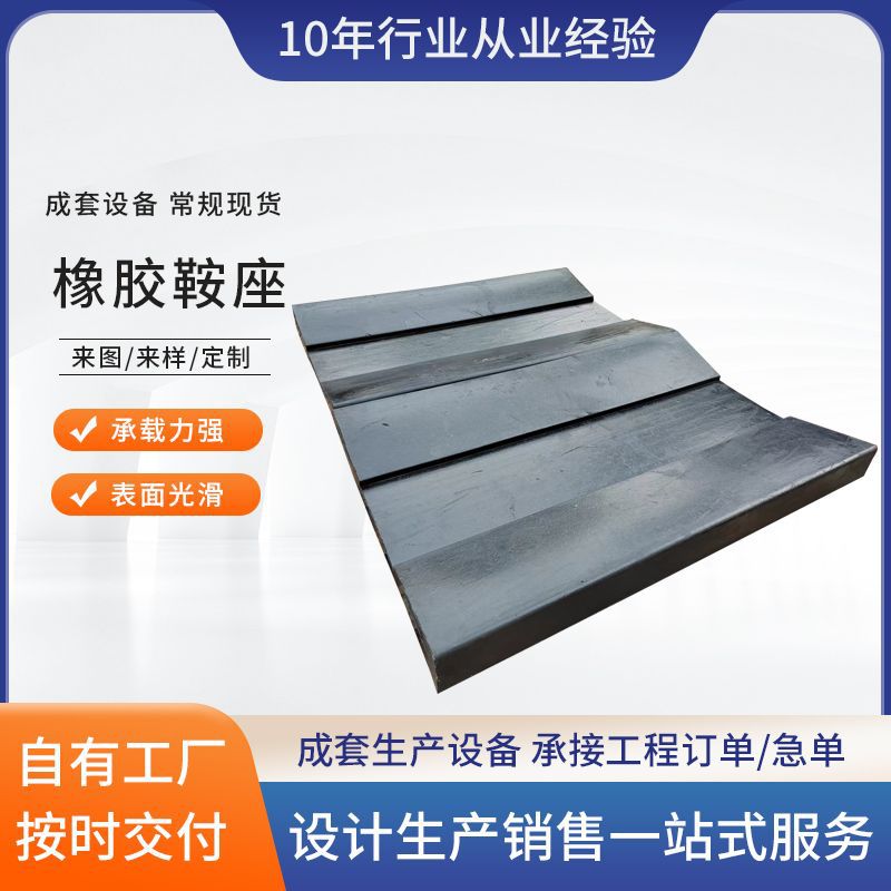u型垫片钢卷橡胶垫板金属卷板防滑抗压垫运输固定橡胶鞍座减震