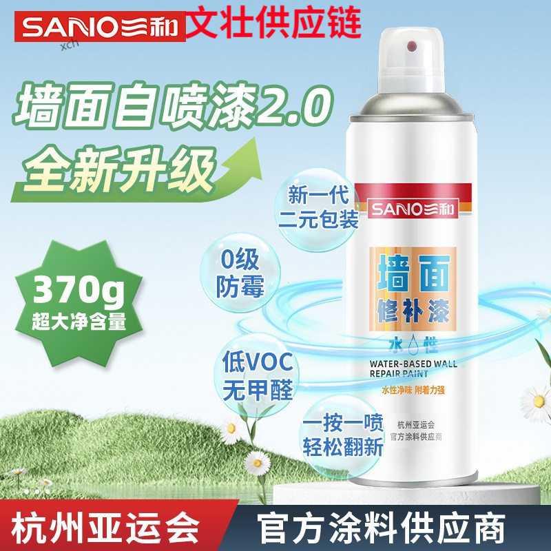 三和新一代墙面自喷乳胶漆一喷白白墙翻新补墙自喷漆