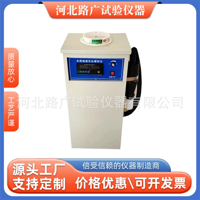 环保水泥粉煤灰负压筛析仪