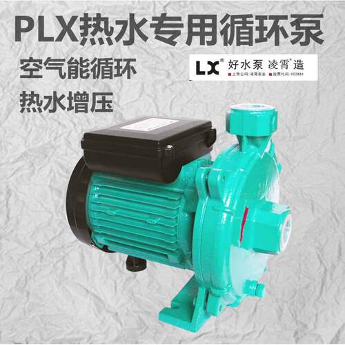 凌霄PLX热水循环帮浦空气能增压水泵静音 地暖管道太阳能离心泵