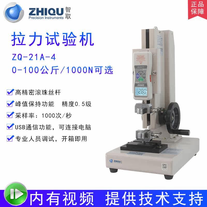 智取ZQ-21A-4布料纸张面料薄膜拉力试验机数显推拉力计测力计支架