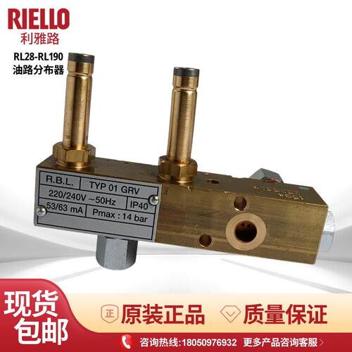 利雅路RL28 RL34 RL44 RL50 RL70 RL100 RL130 RL190油路分布器