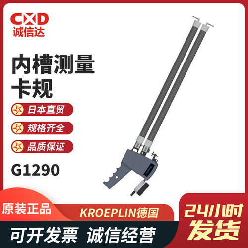 德国KROEPLIN古沃匹林 H1290 H12150 H16200 G1290内槽测量卡规