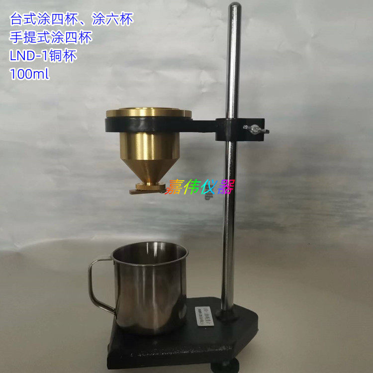 LND-1便携式涂四杯4号铜杯T4台式涂六杯路面标线涂料粘度计手提T6