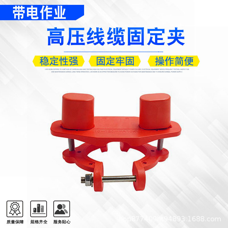 电力施工固定装置高压线缆固定夹绝缘卡线器0.4KV线缆绑扎固定夹