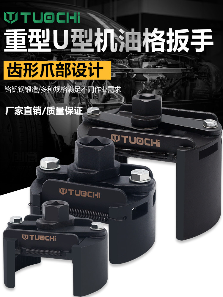 9YW机油格扳手帽式多功能可调节滤清拆机油滤芯工具U型机油滤芯扳