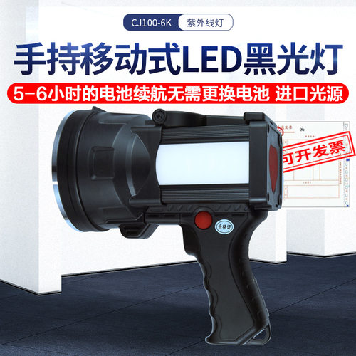CJ100-6K手持充电式LED紫外线探伤灯荧光磁粉渗透探伤裂纹检测灯