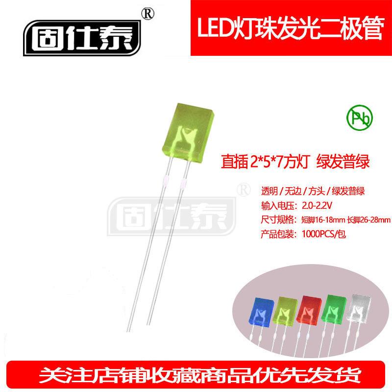 257方形绿发普绿机械键盘灯珠超高亮2*5*7指示灯LED灯珠厂家直销